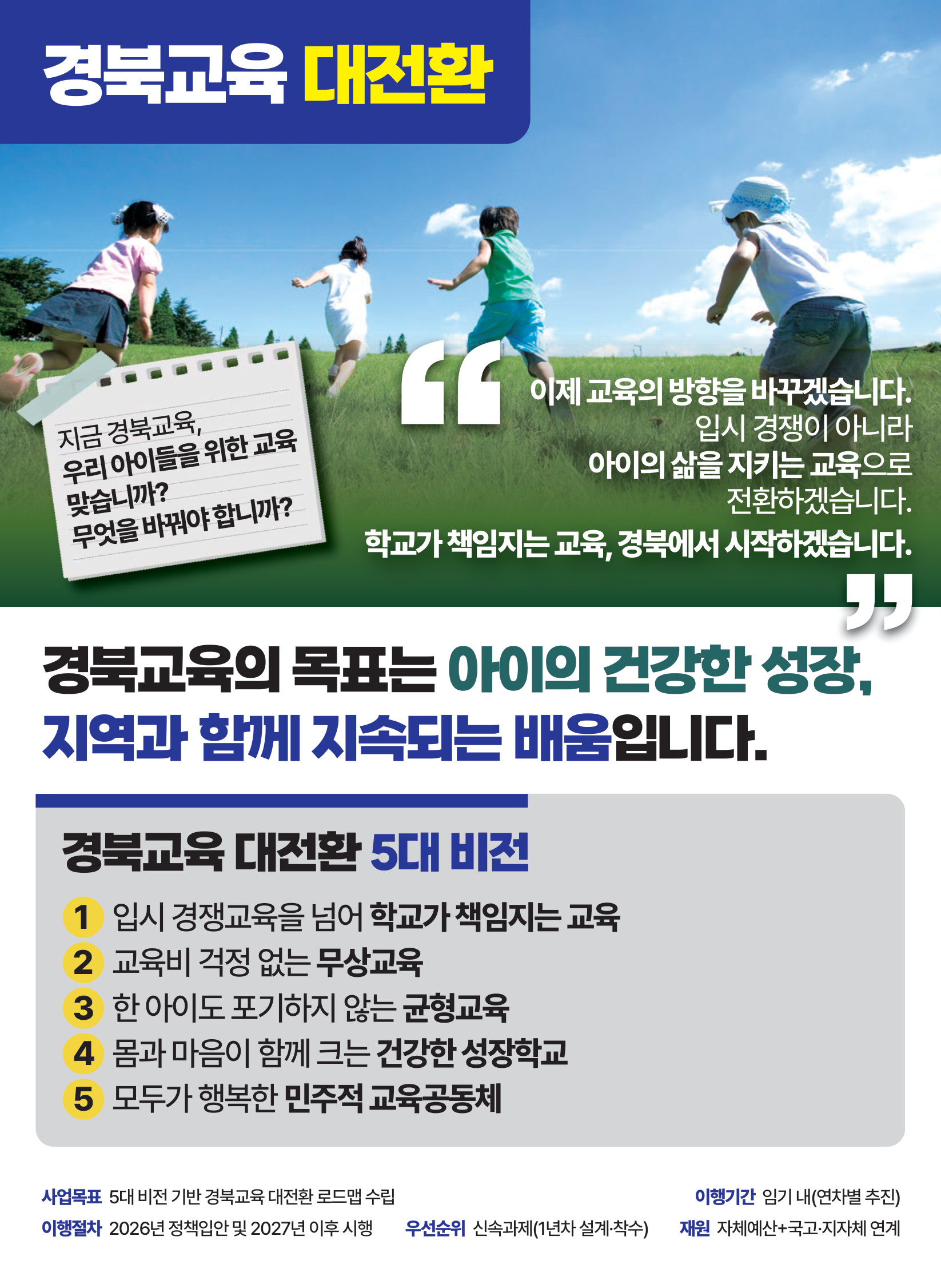 공약집 02 페이지
