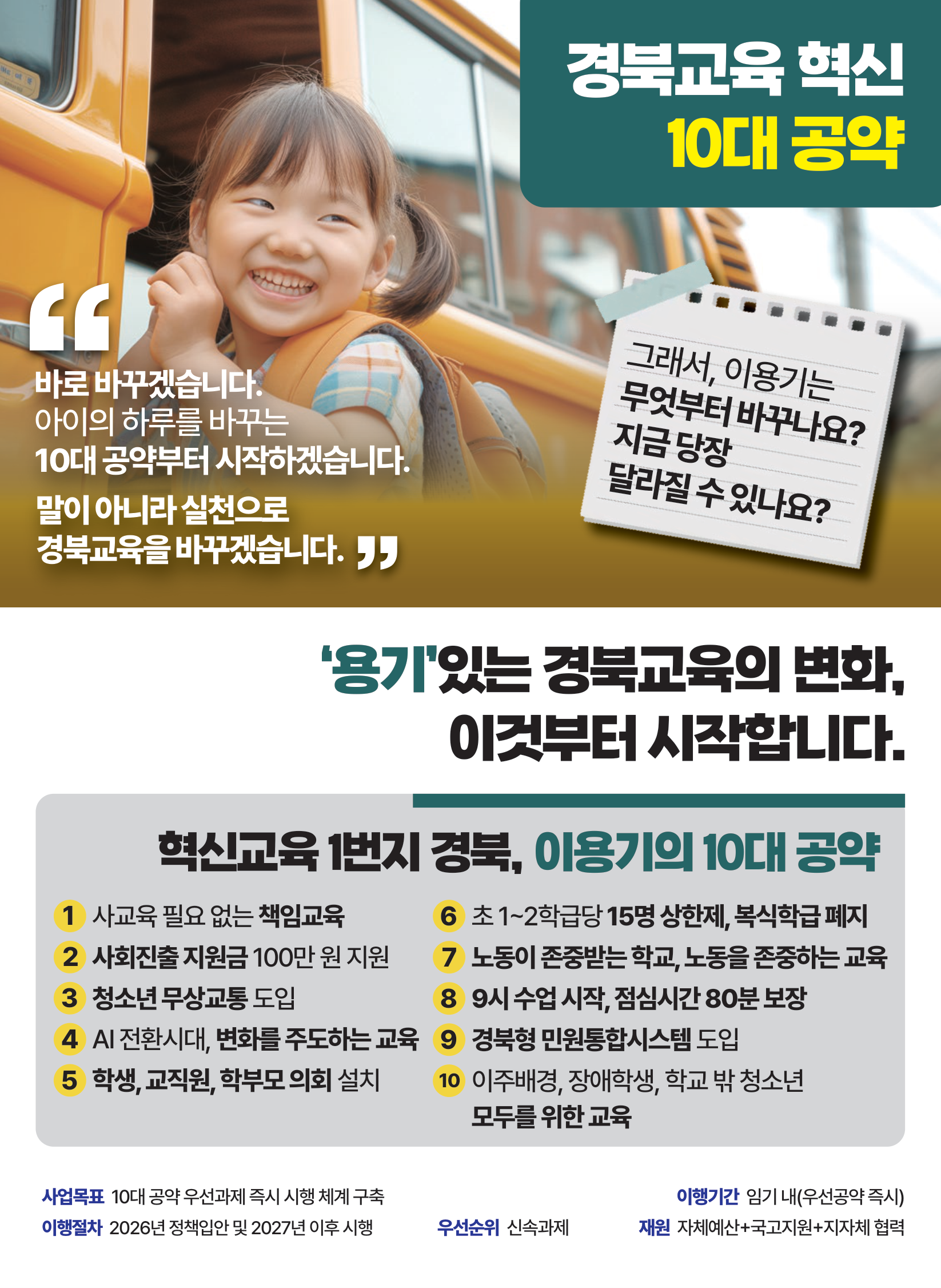 공약집 03 페이지