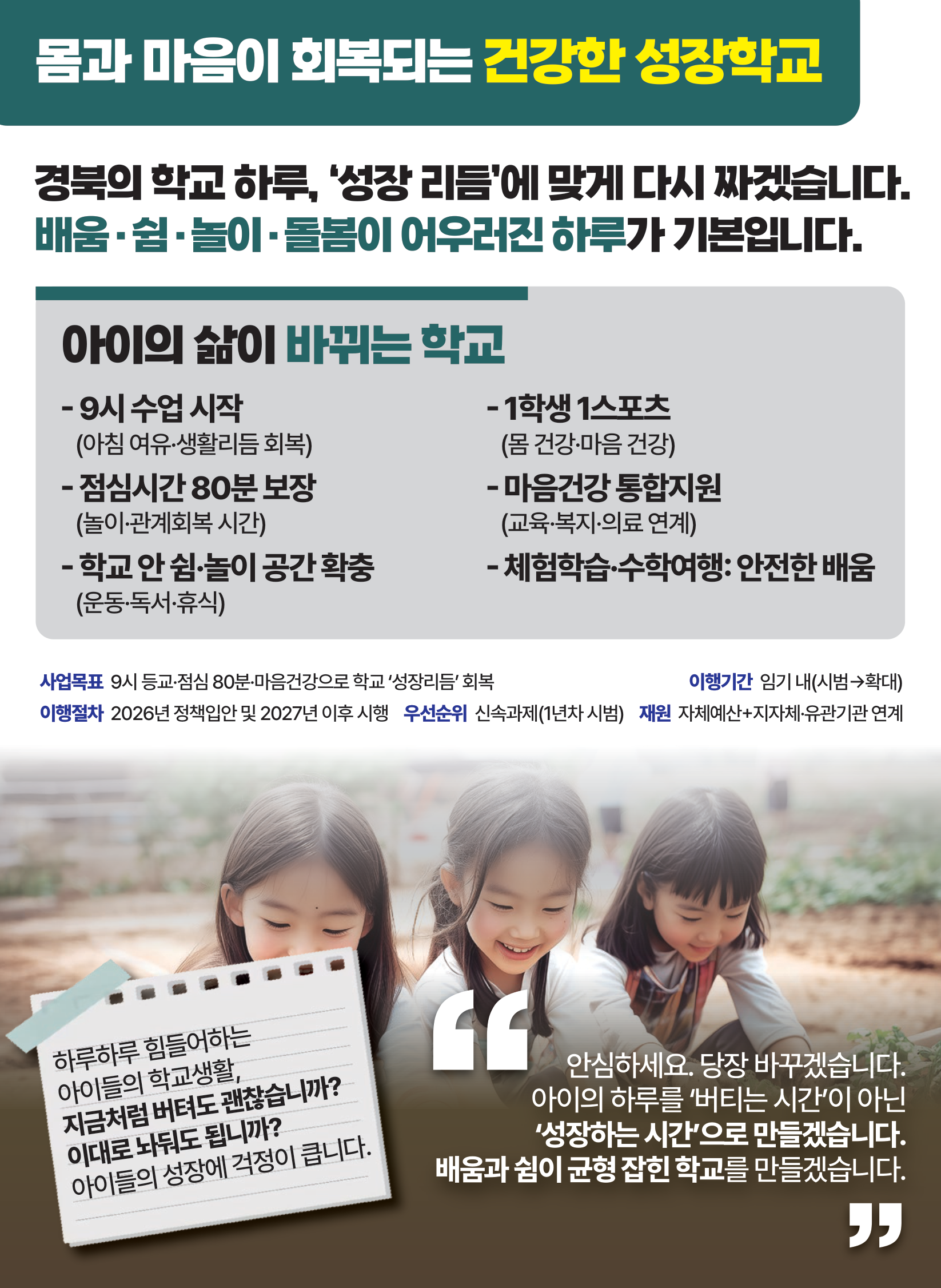 공약집 06 페이지