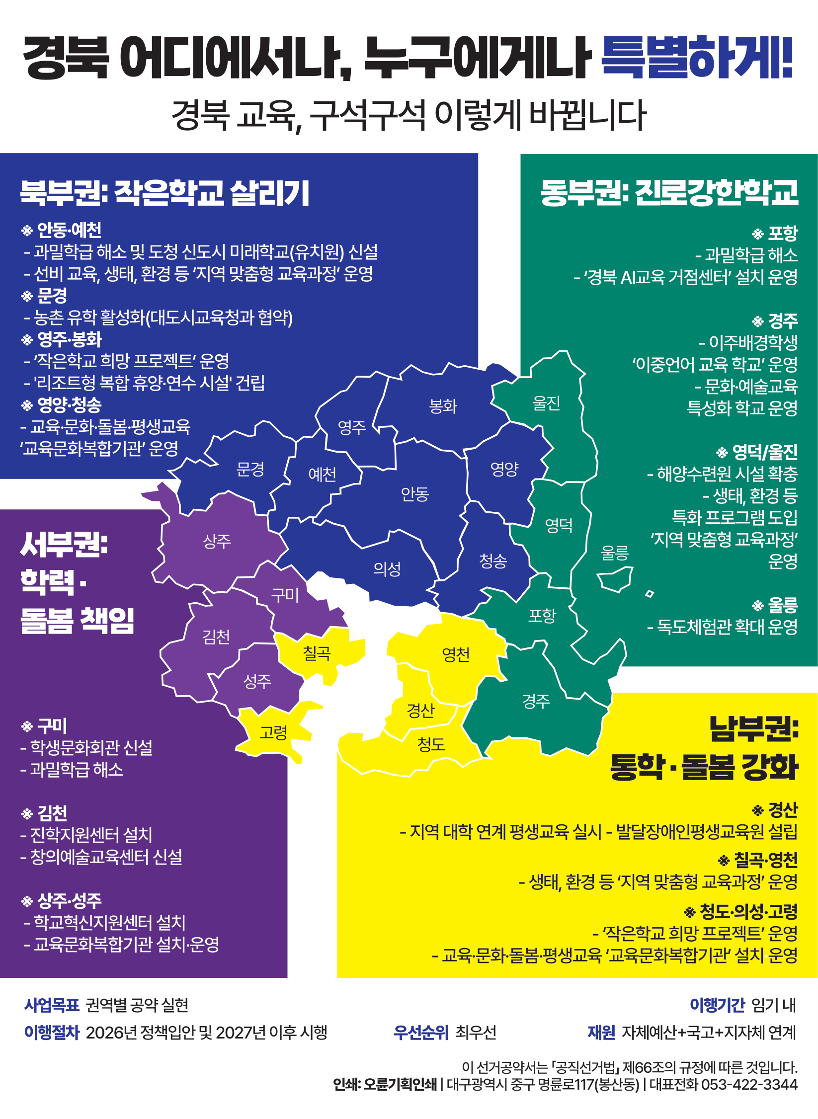공약집 08 페이지